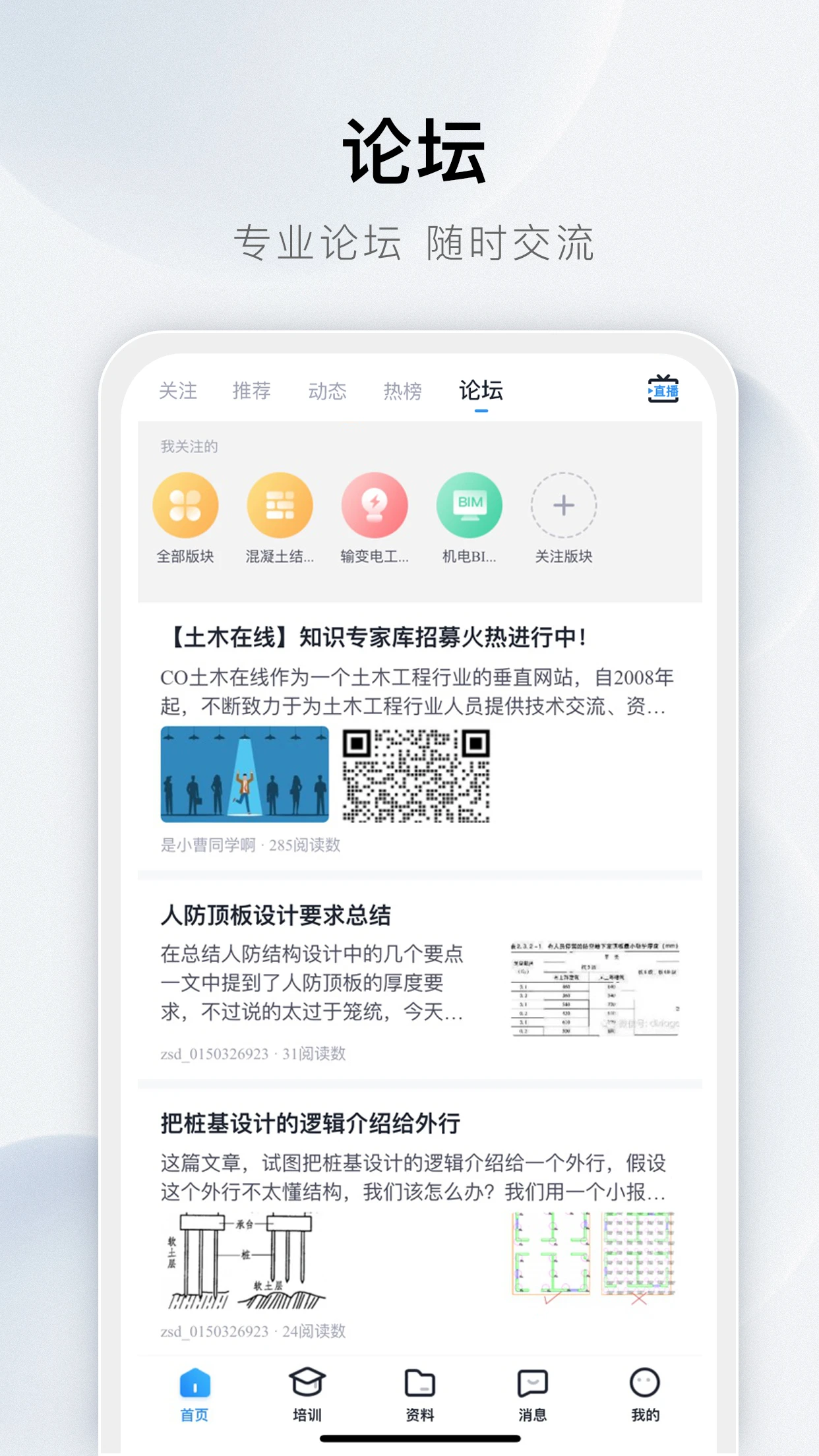 土木在线截图