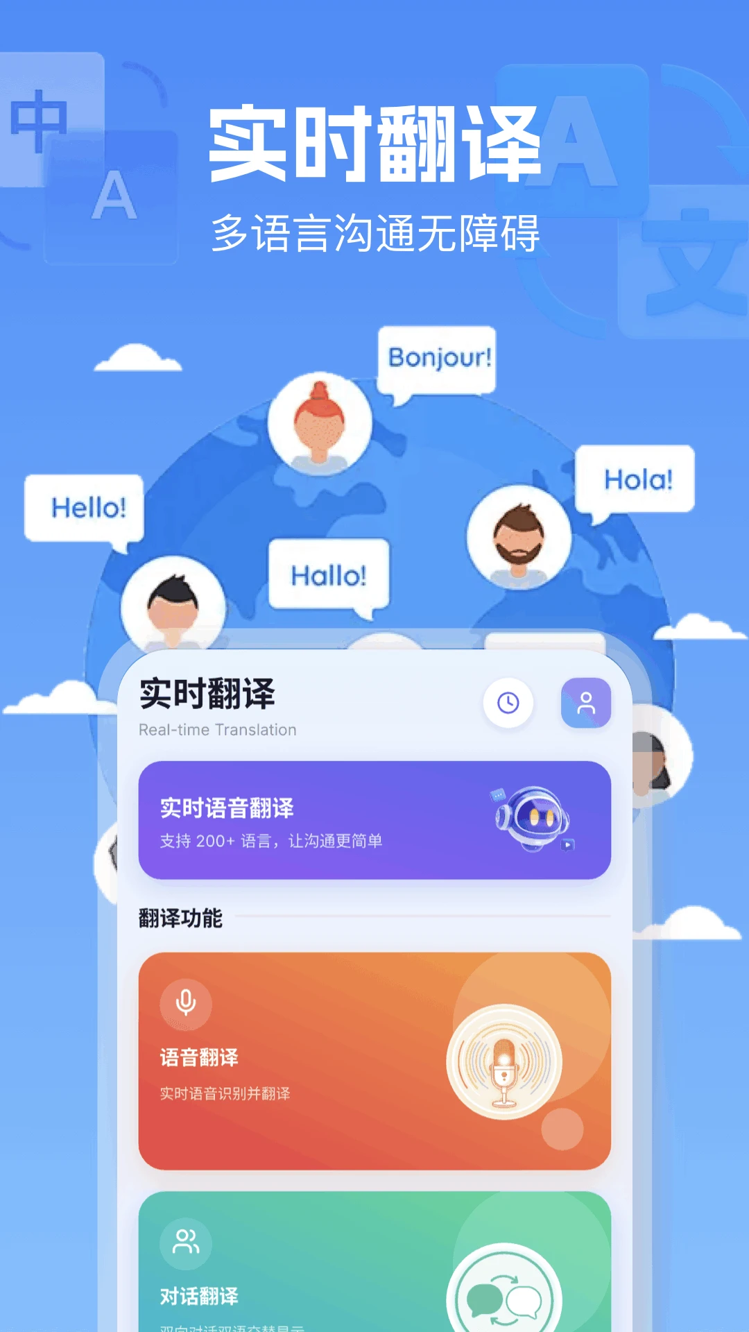翻译官截图