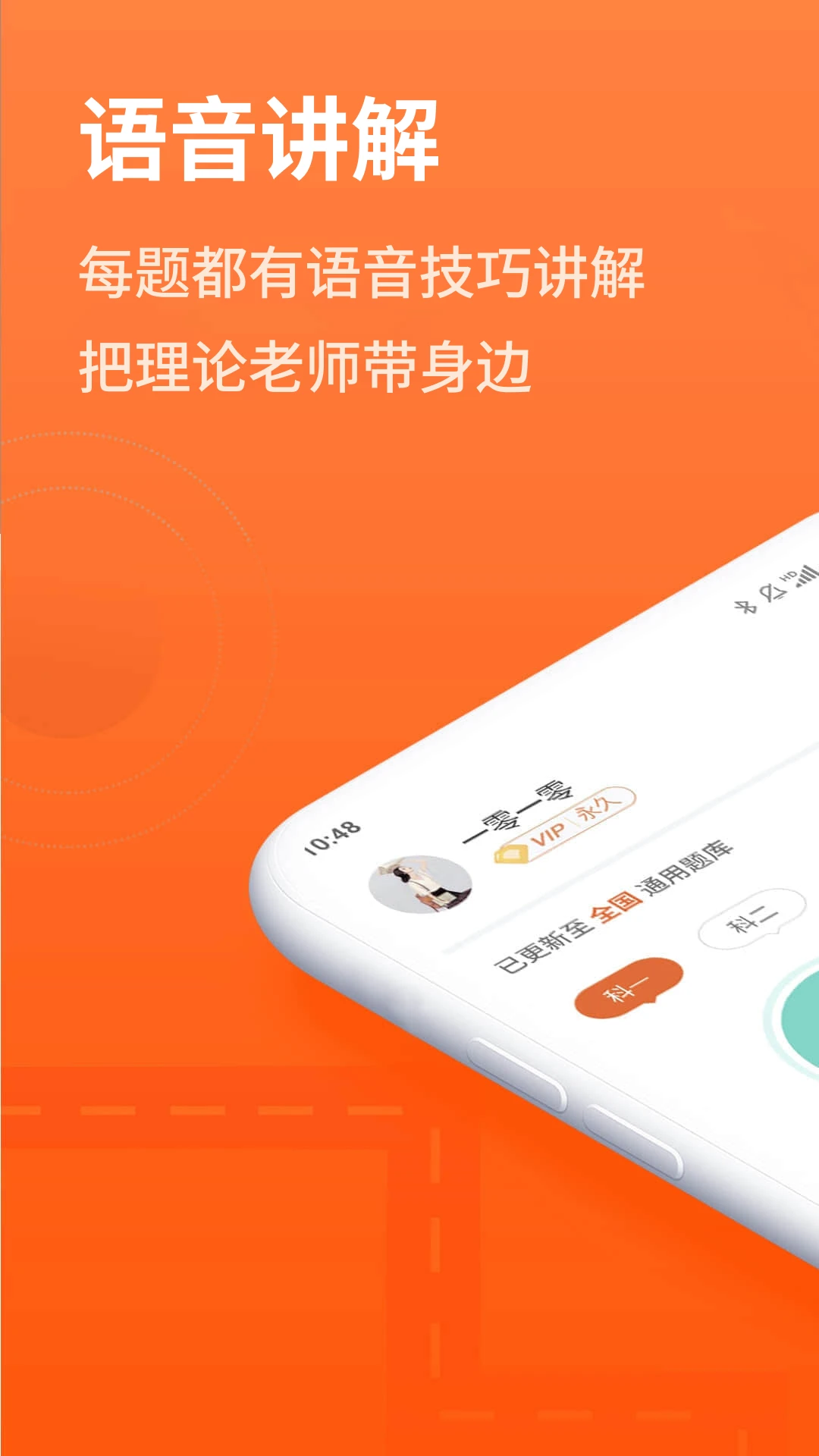 安行驾考截图