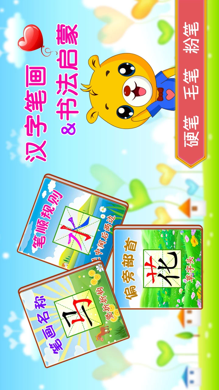 汉字笔画笔顺部首截图