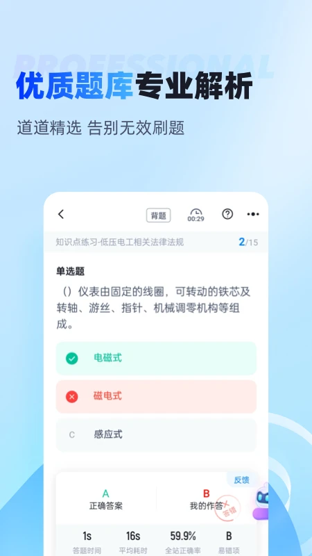 电工考试聚题库截图