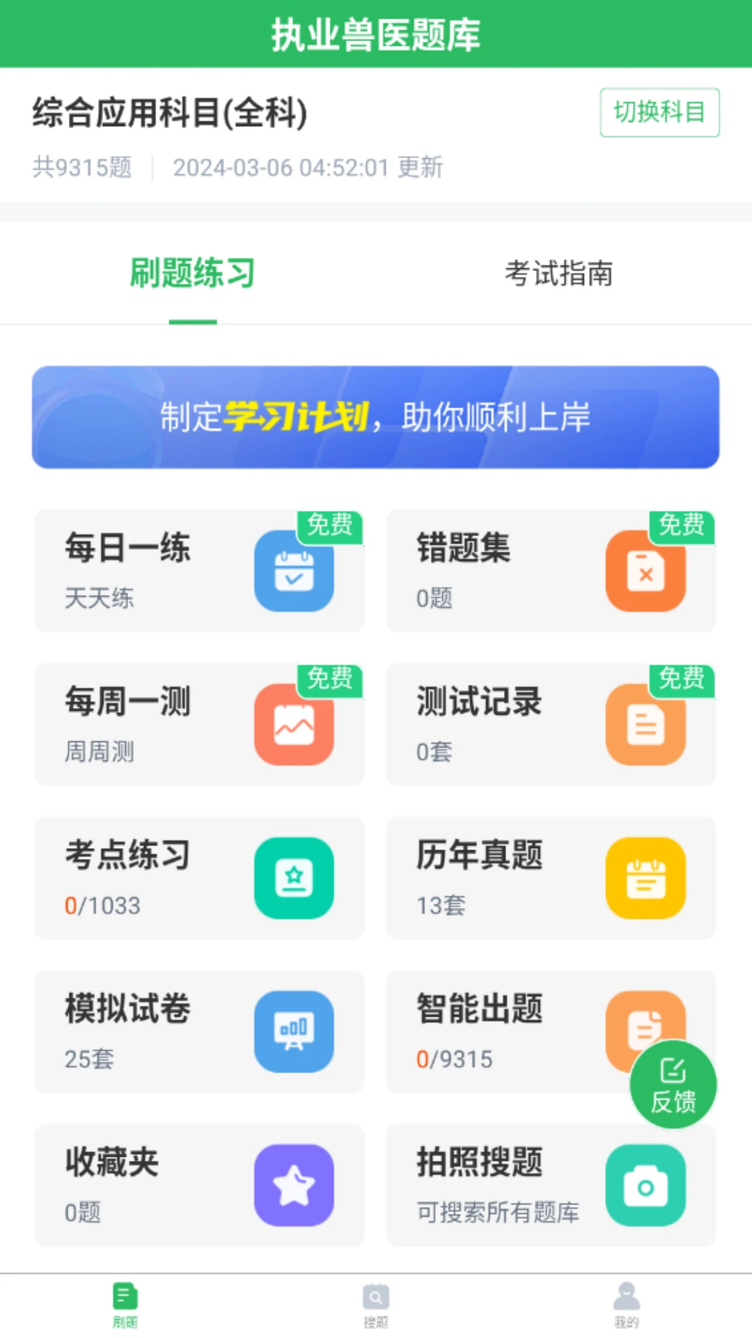 执业兽医题库截图