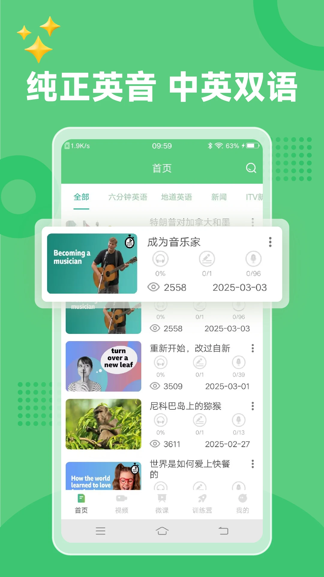 6分钟英语截图