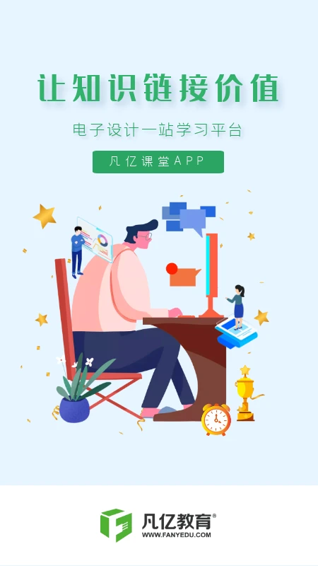 凡亿课堂截图