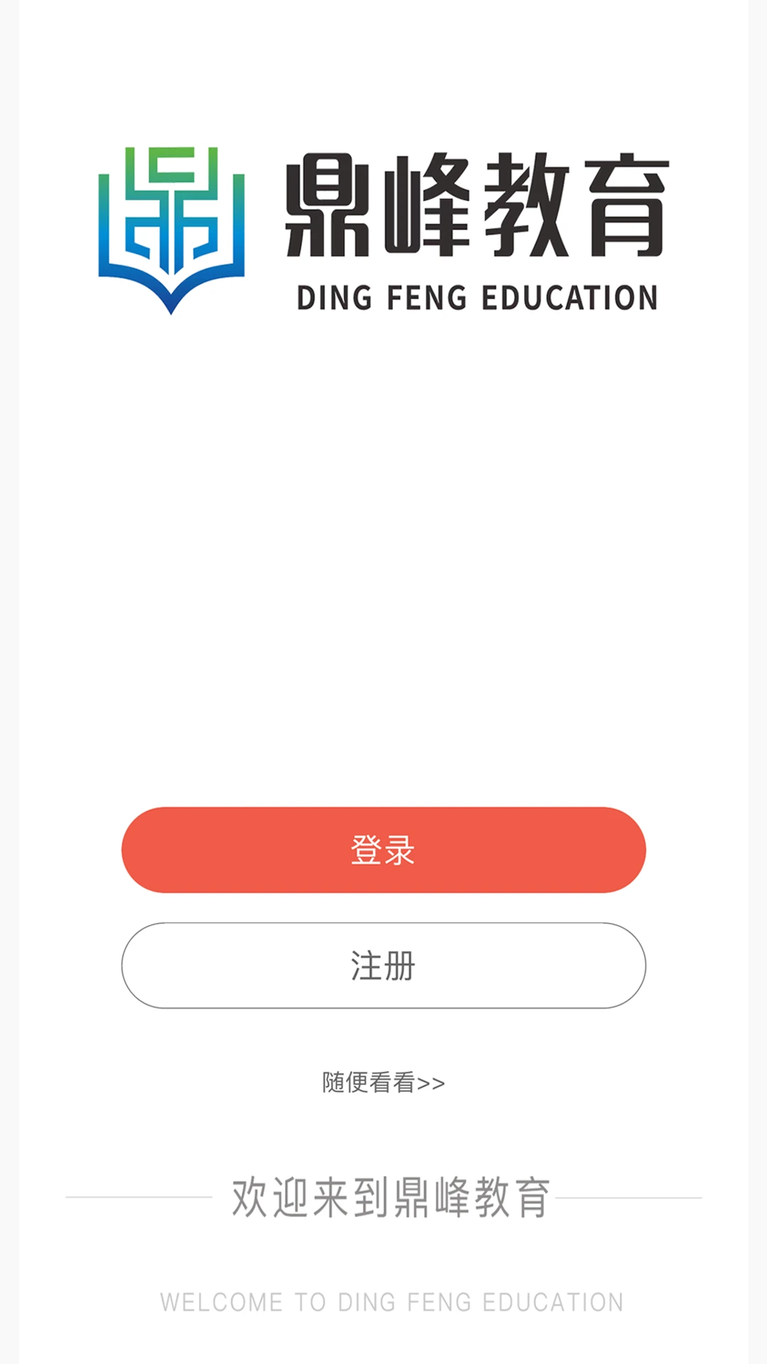 鼎峰法考截图