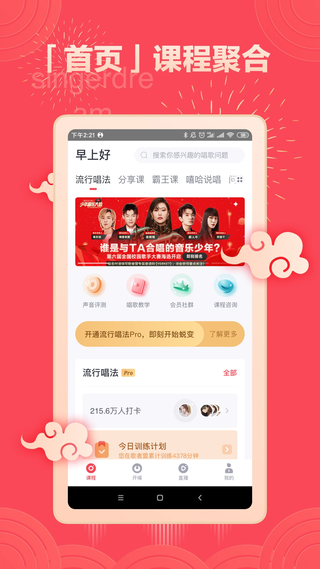 歌者盟截图