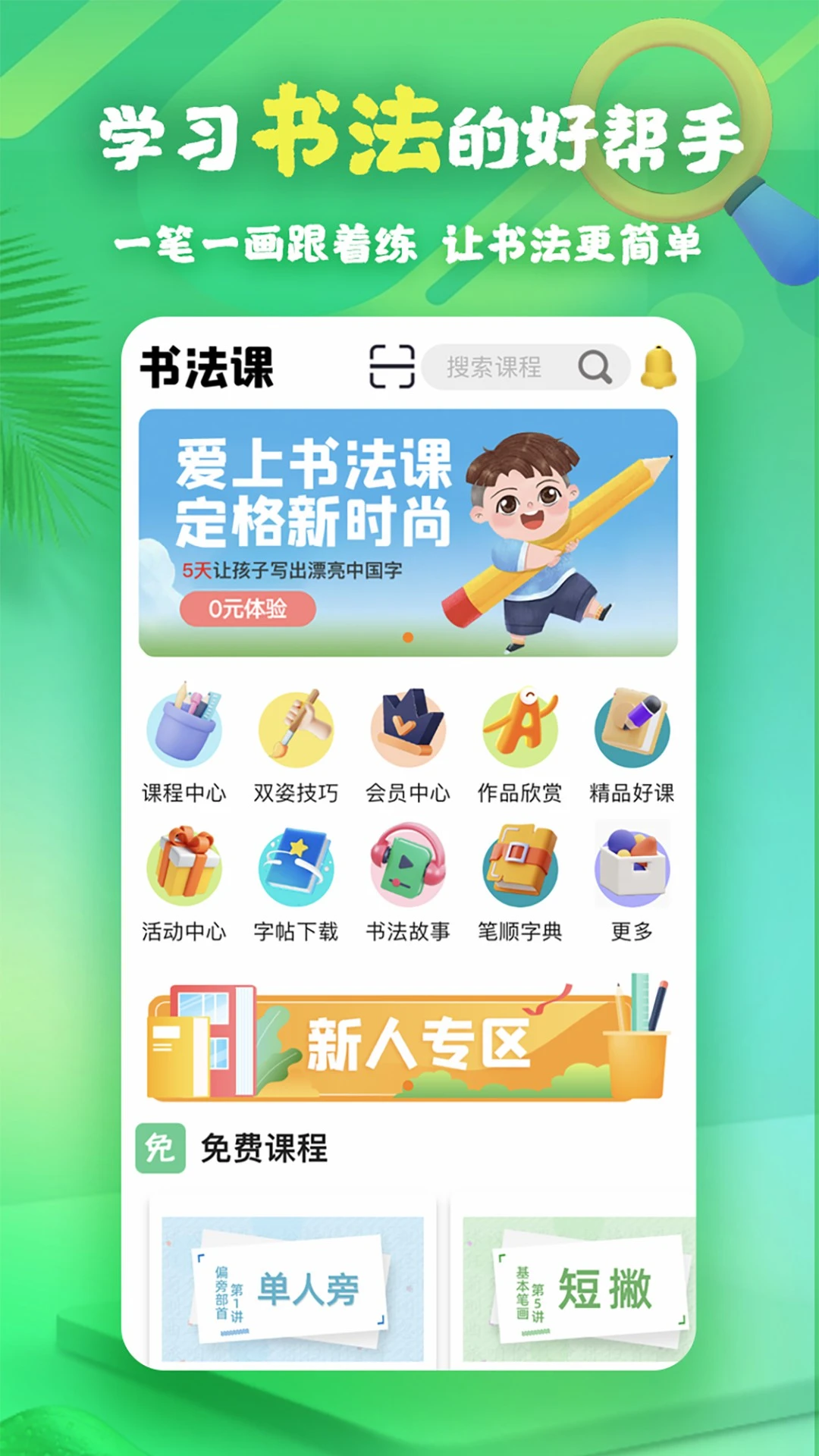 书法课截图