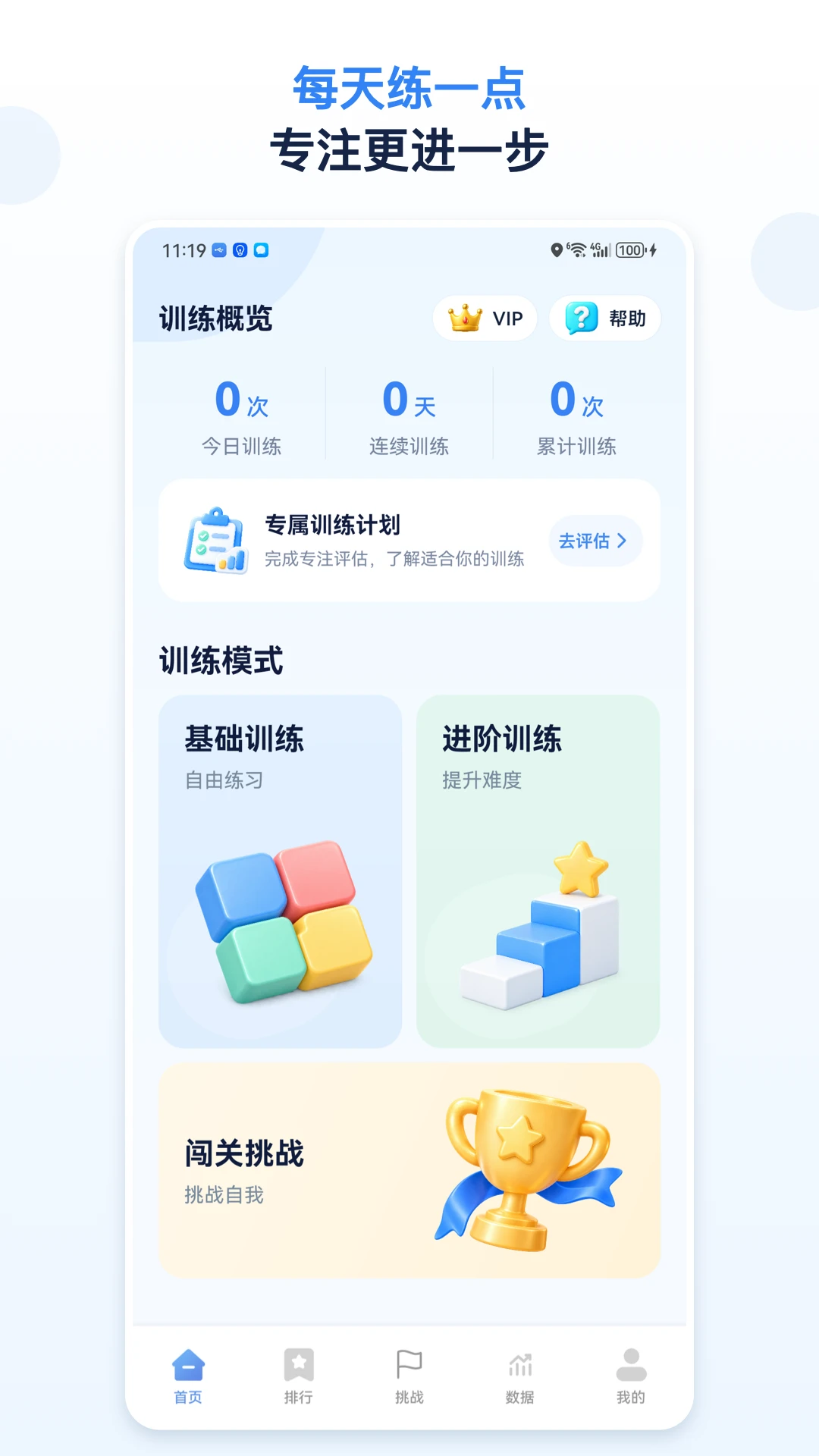 舒尔特方格截图