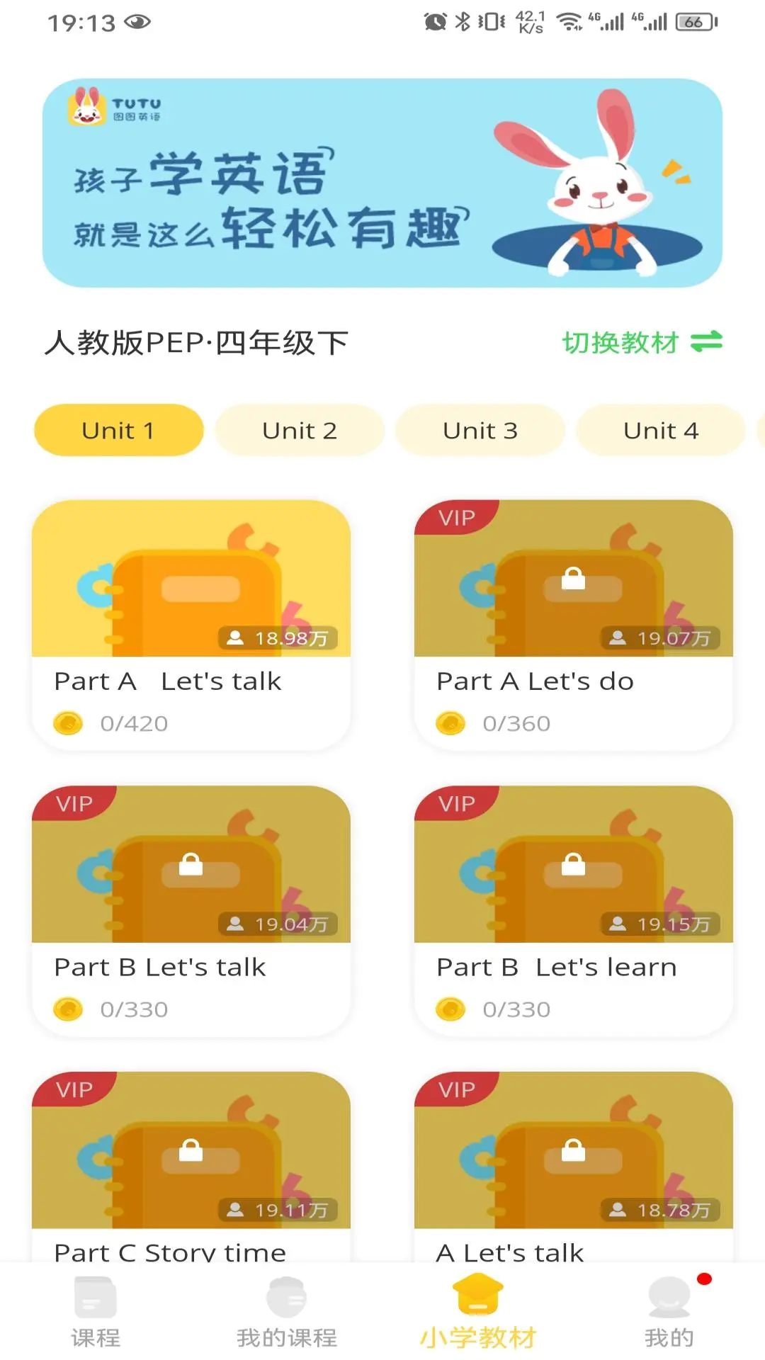 图图英语截图