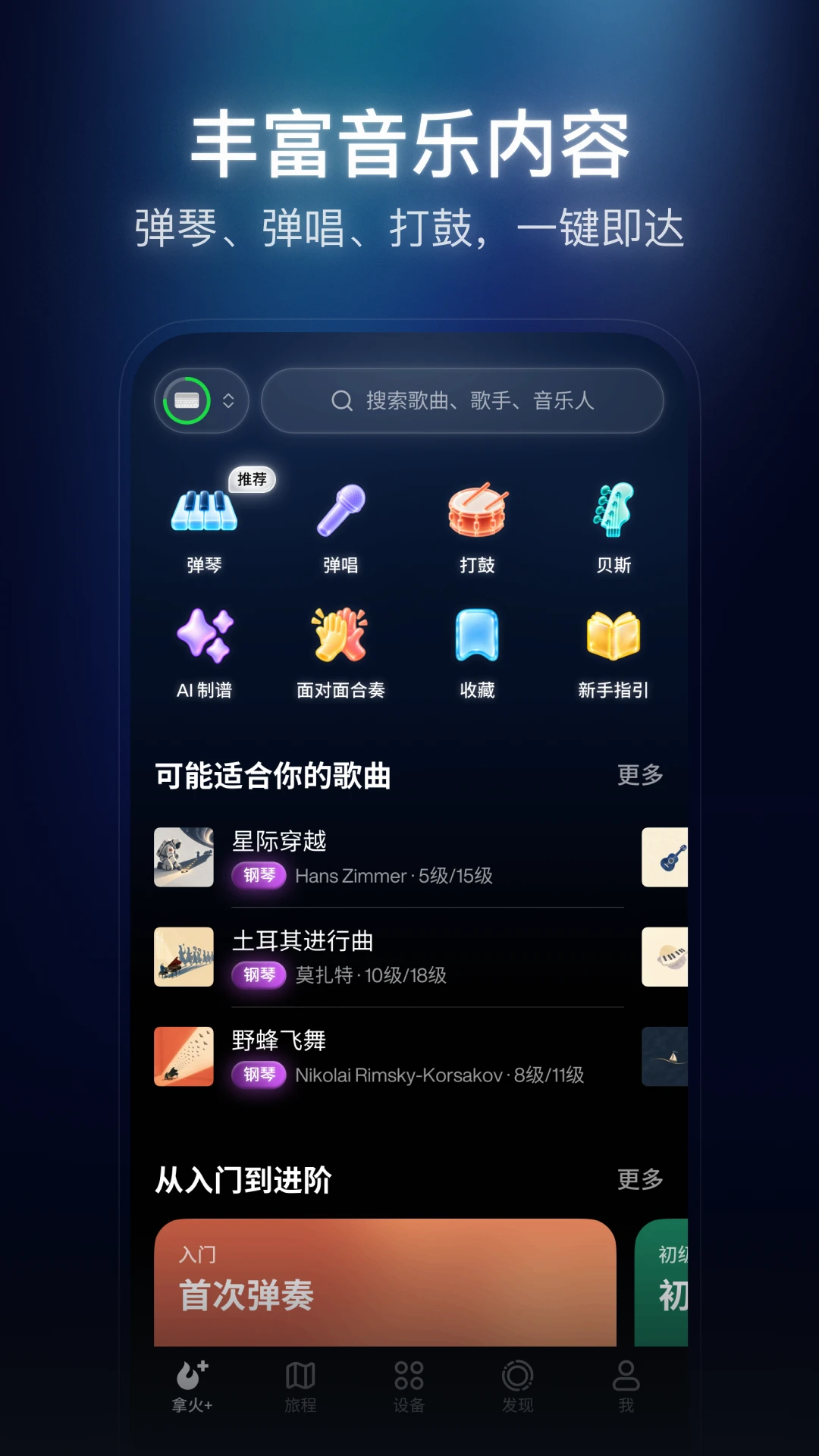 拿火+截图