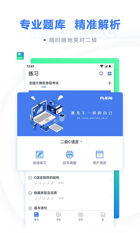 粉笔计算机二级题库截图