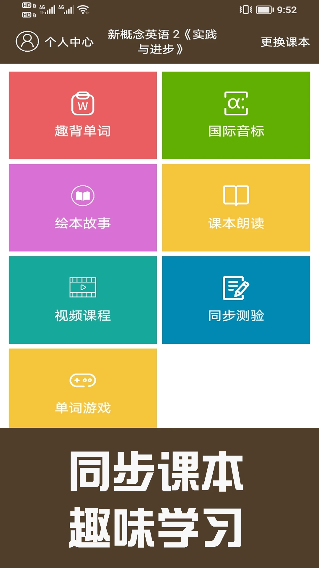 新概念英语同步学截图