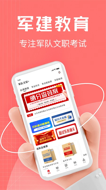 军建教育截图