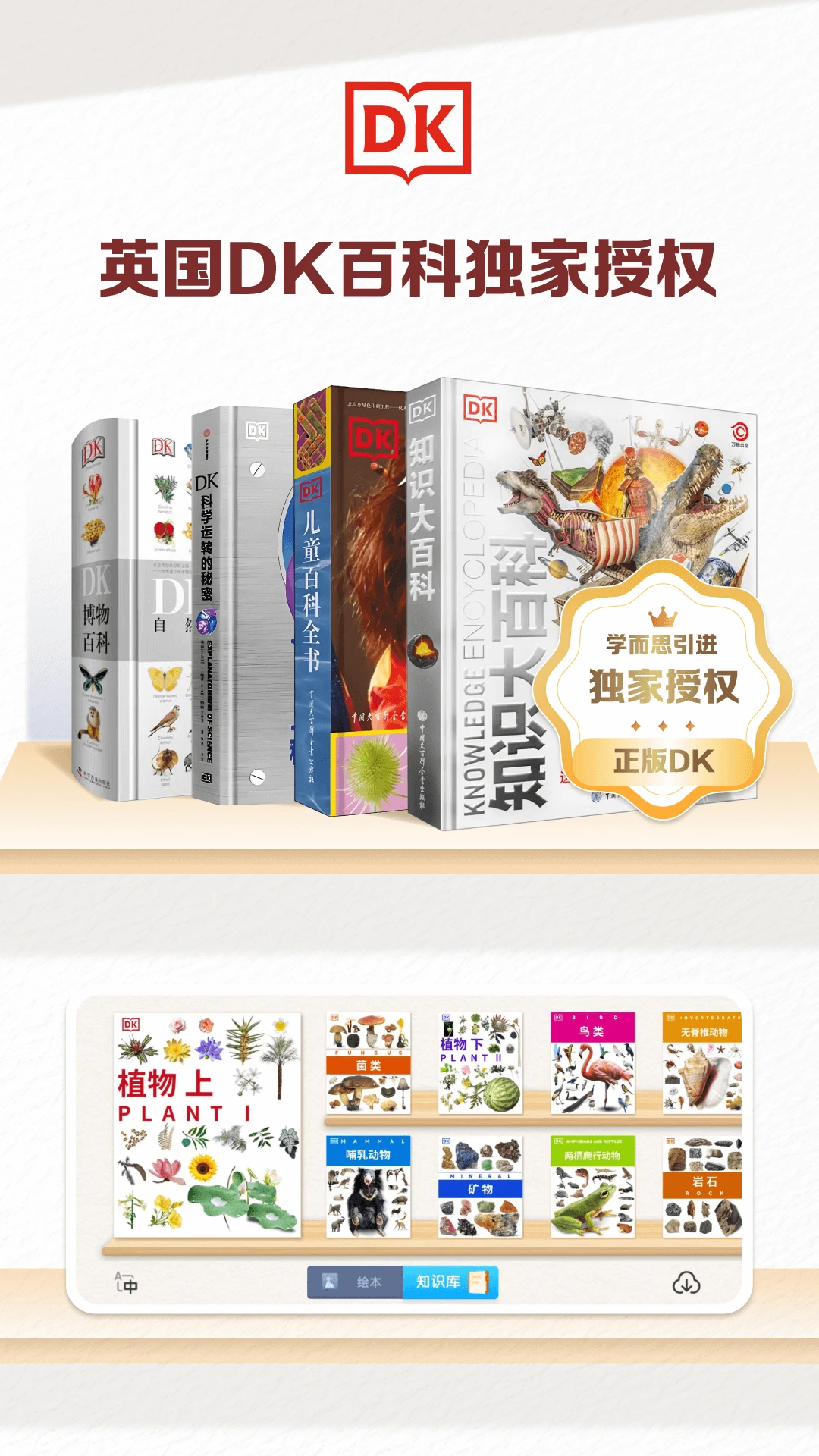 DK百科截图