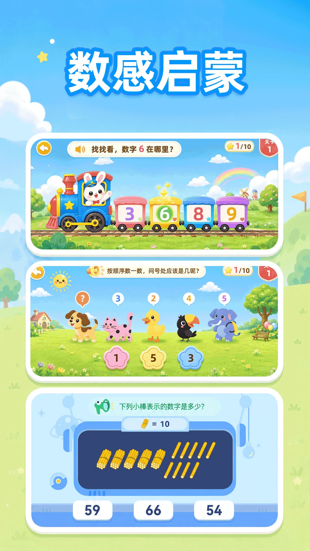 数感启蒙截图