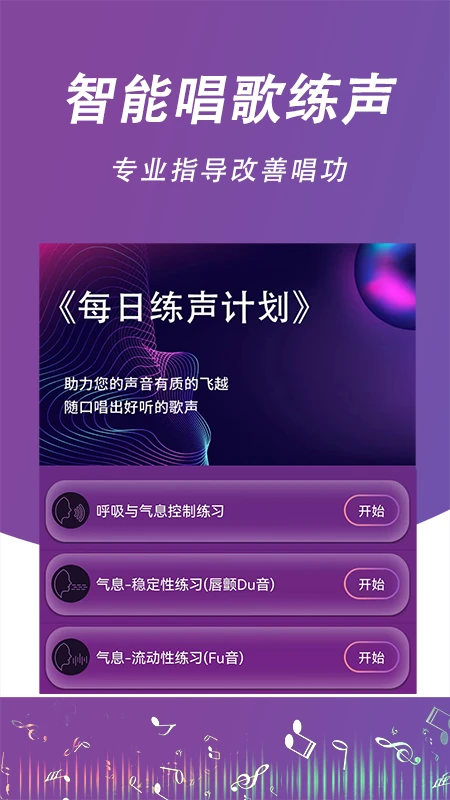 每日开嗓截图