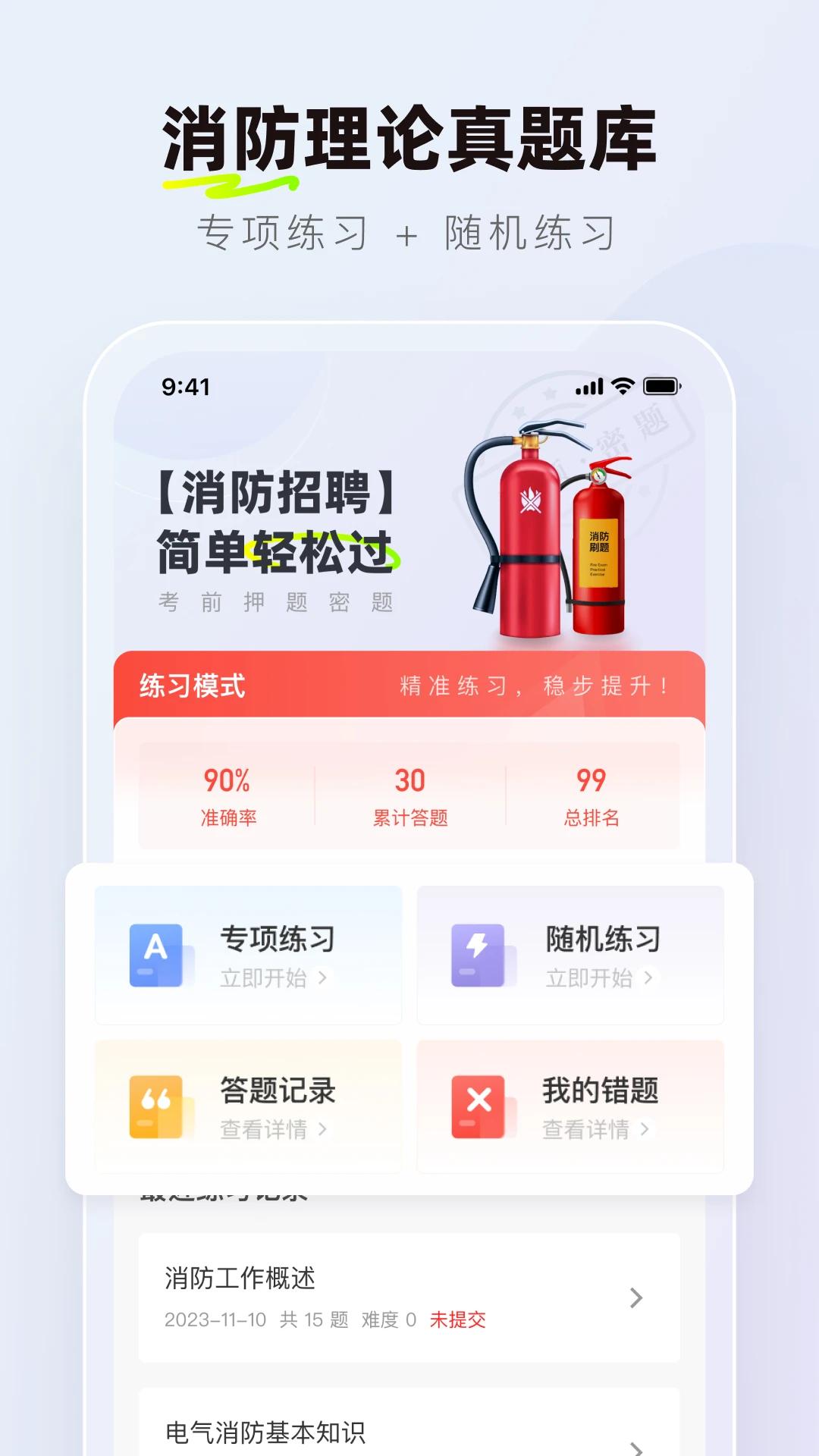 消防设施操作员理论真题库截图