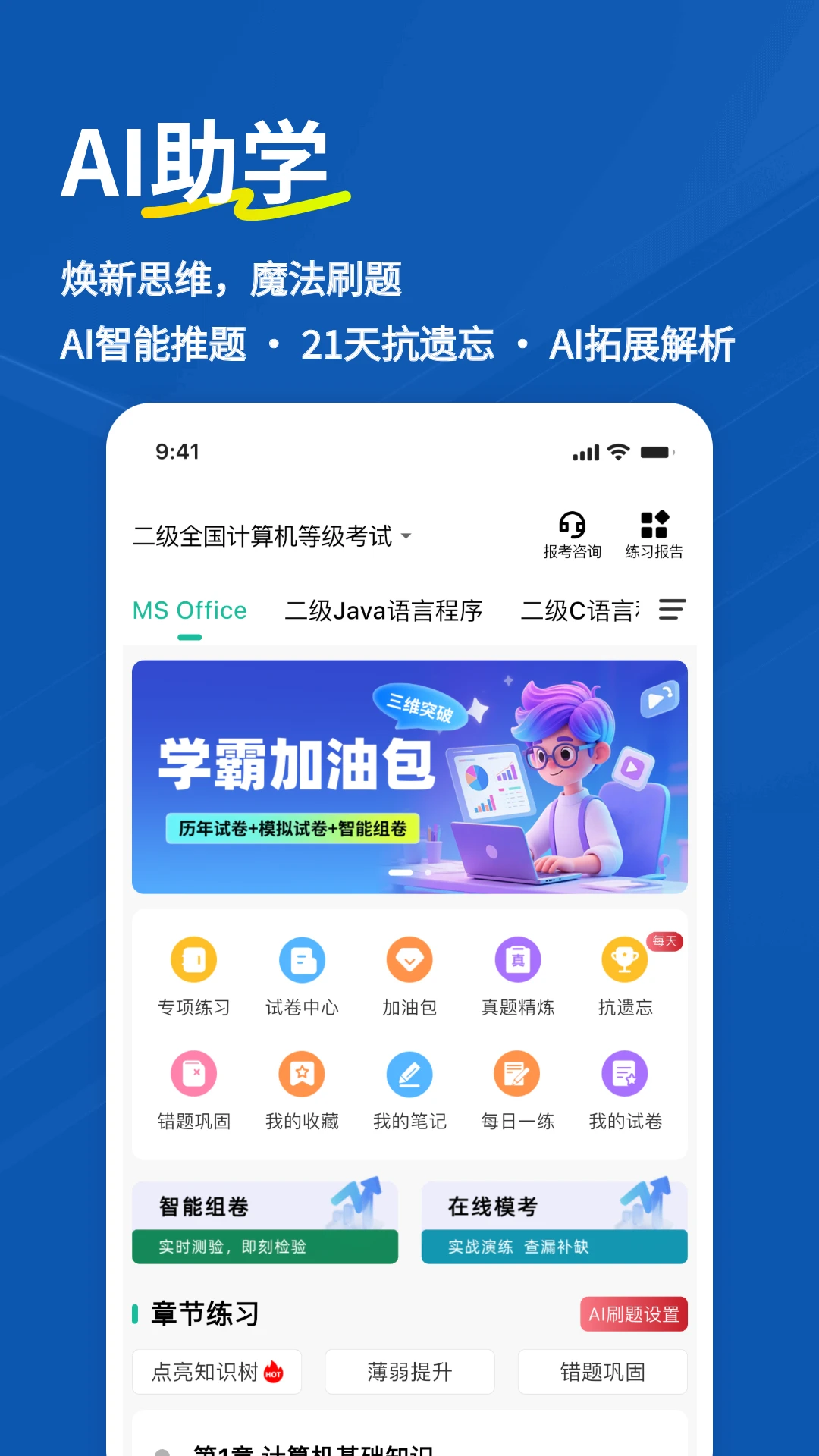 计算机二级练题狗截图