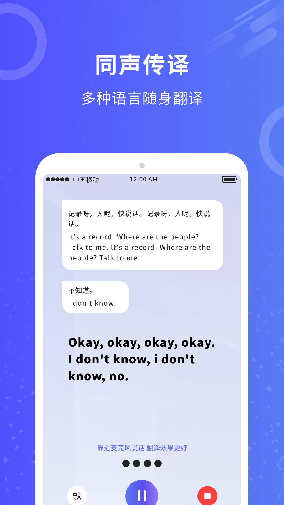 同传翻译截图