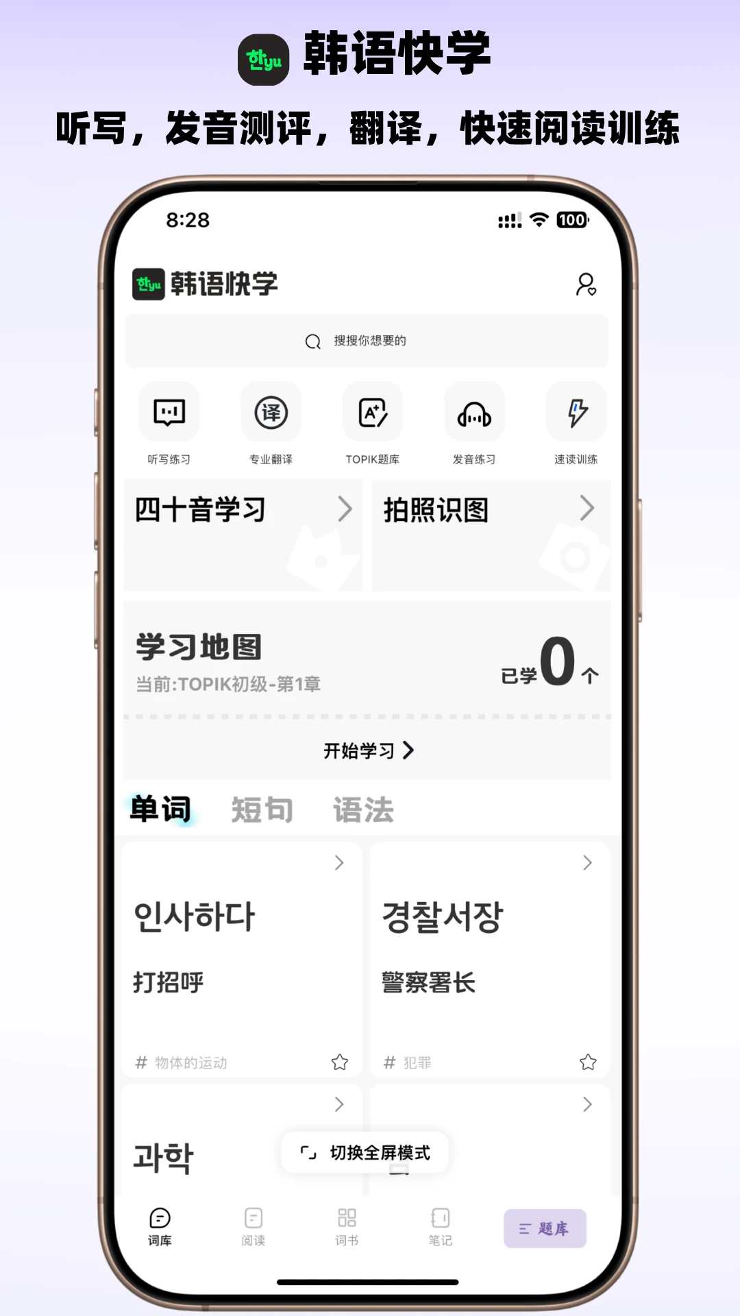 韩语快学截图