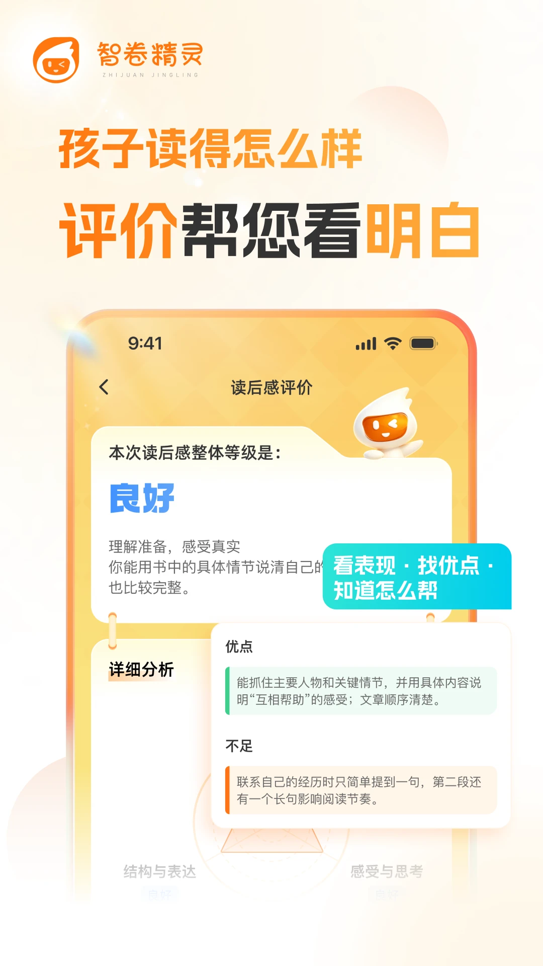 智卷精灵截图