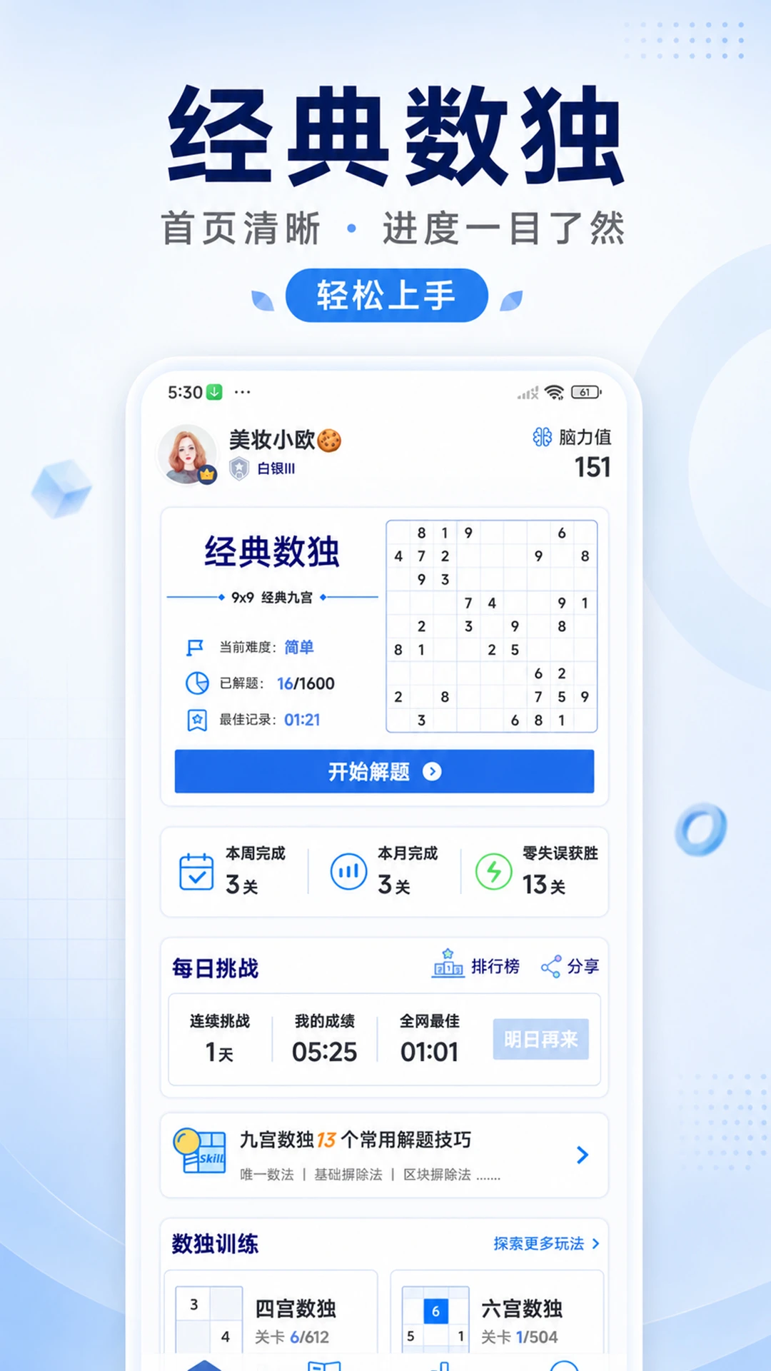 数独达人截图