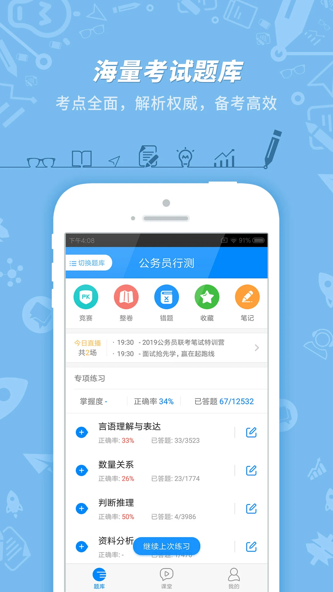 公务员考试截图
