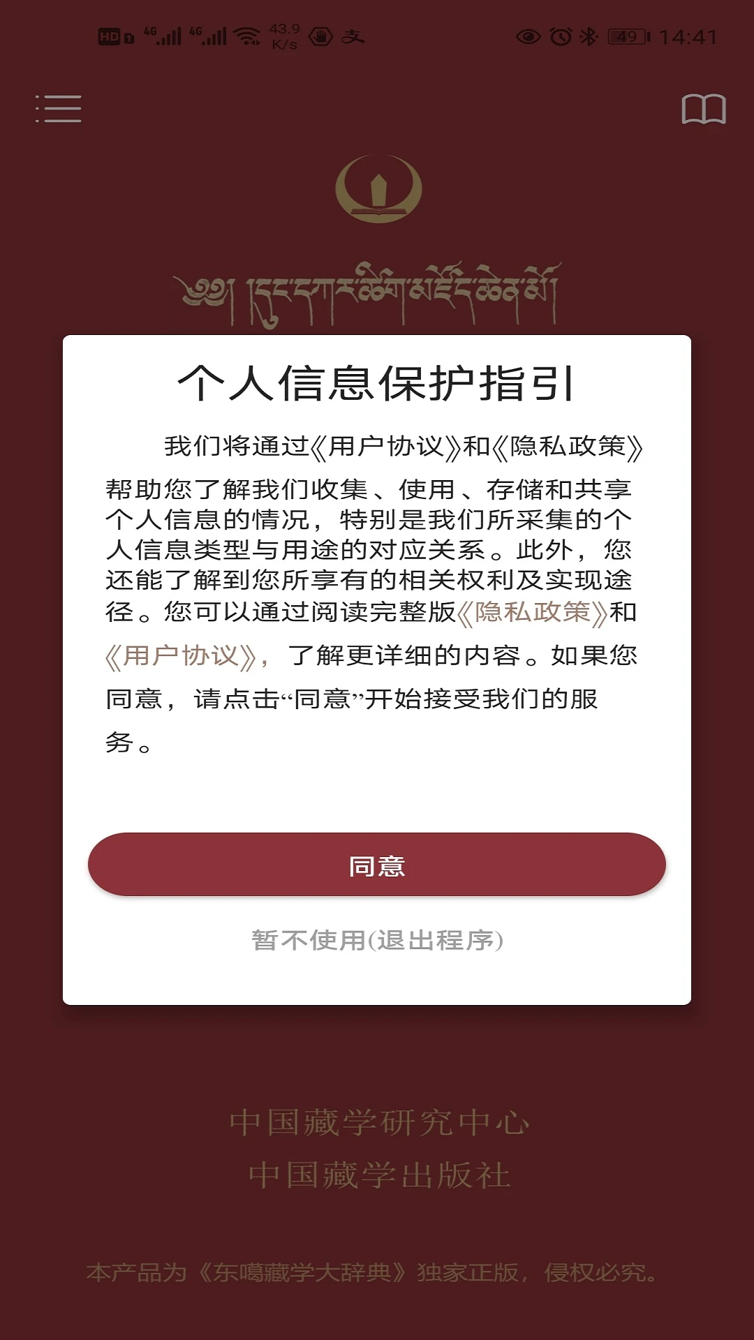 东噶大辞典截图