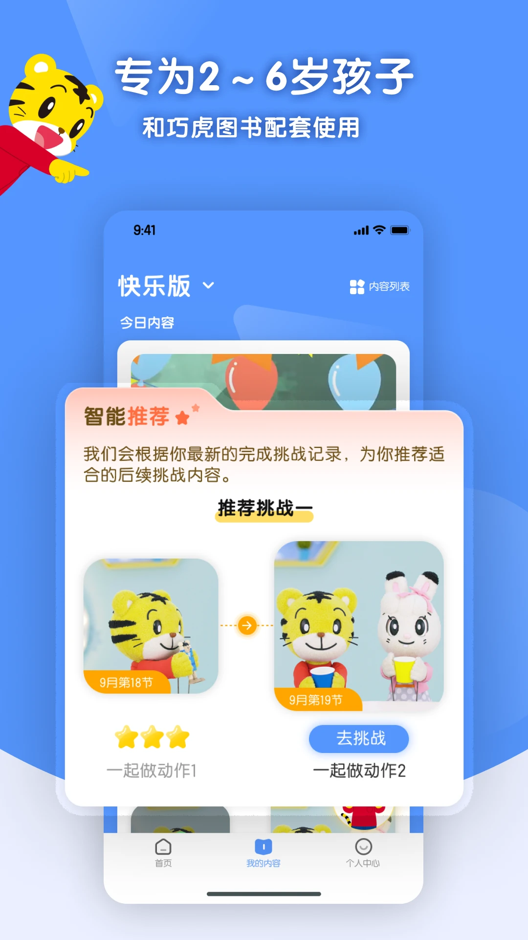 巧虎缤纷世界HD截图