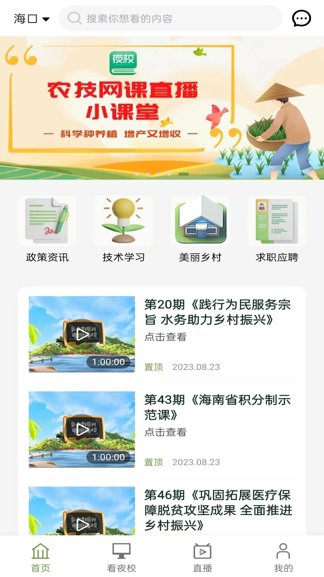 电视夜校截图