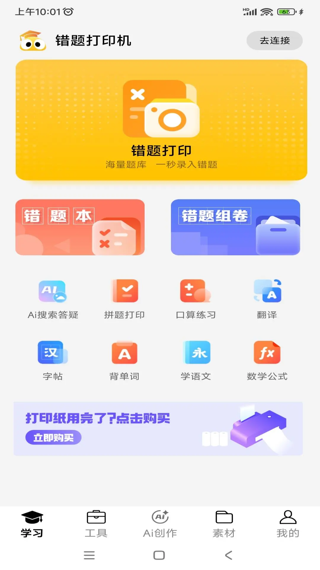 叮当同学截图