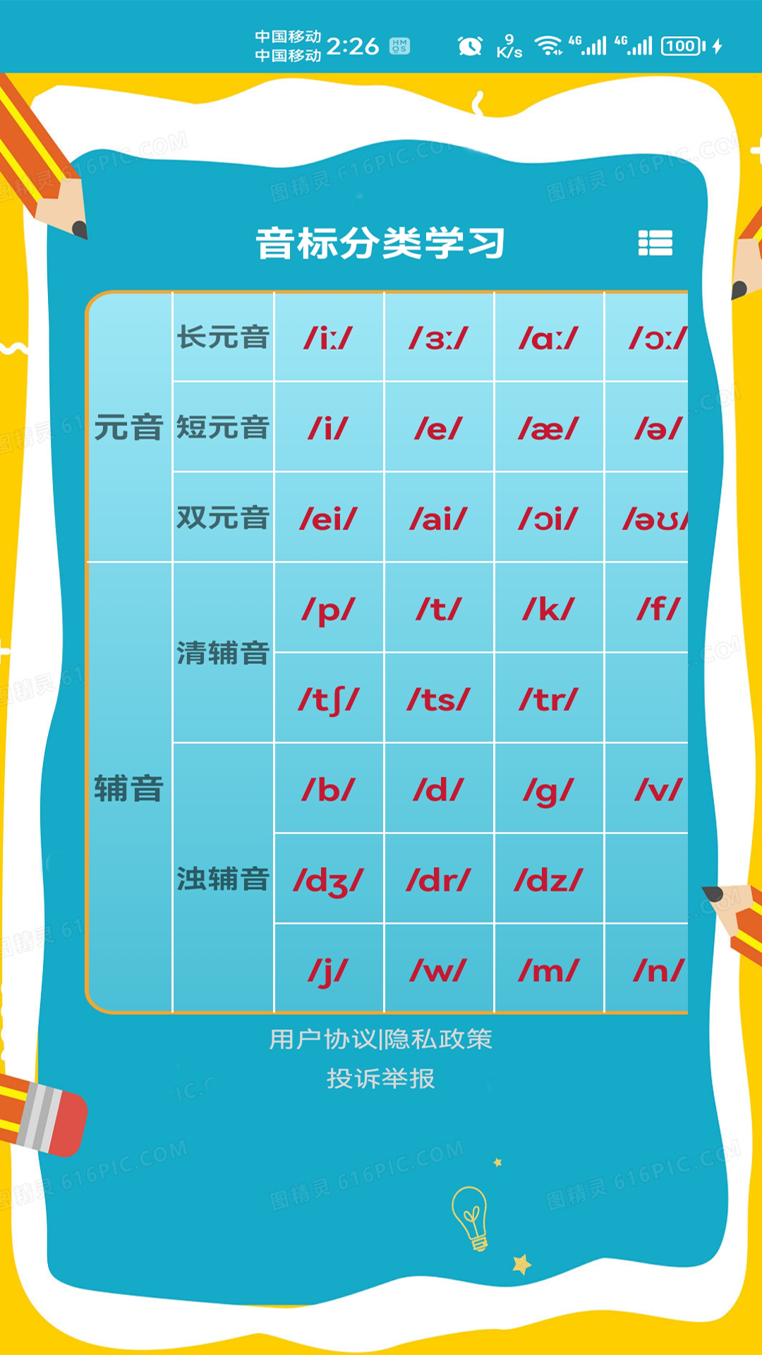 快查音标截图