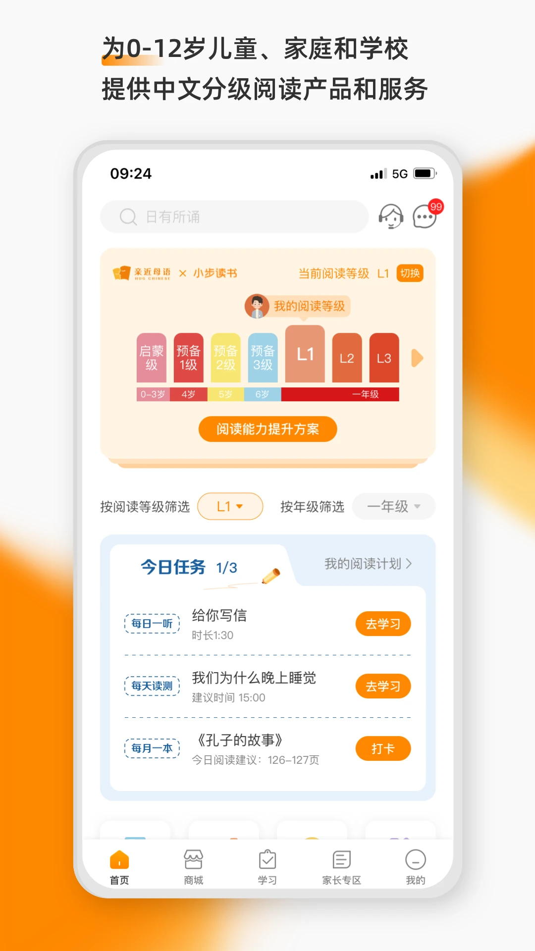 亲近母语截图
