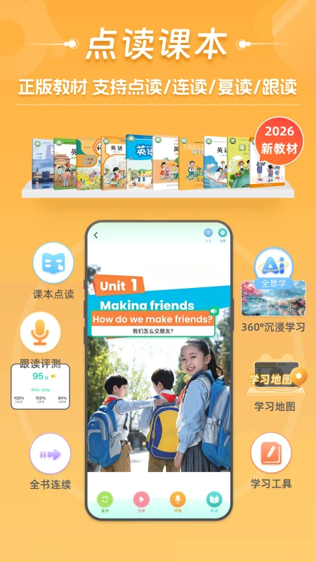 好爸爸学习机截图