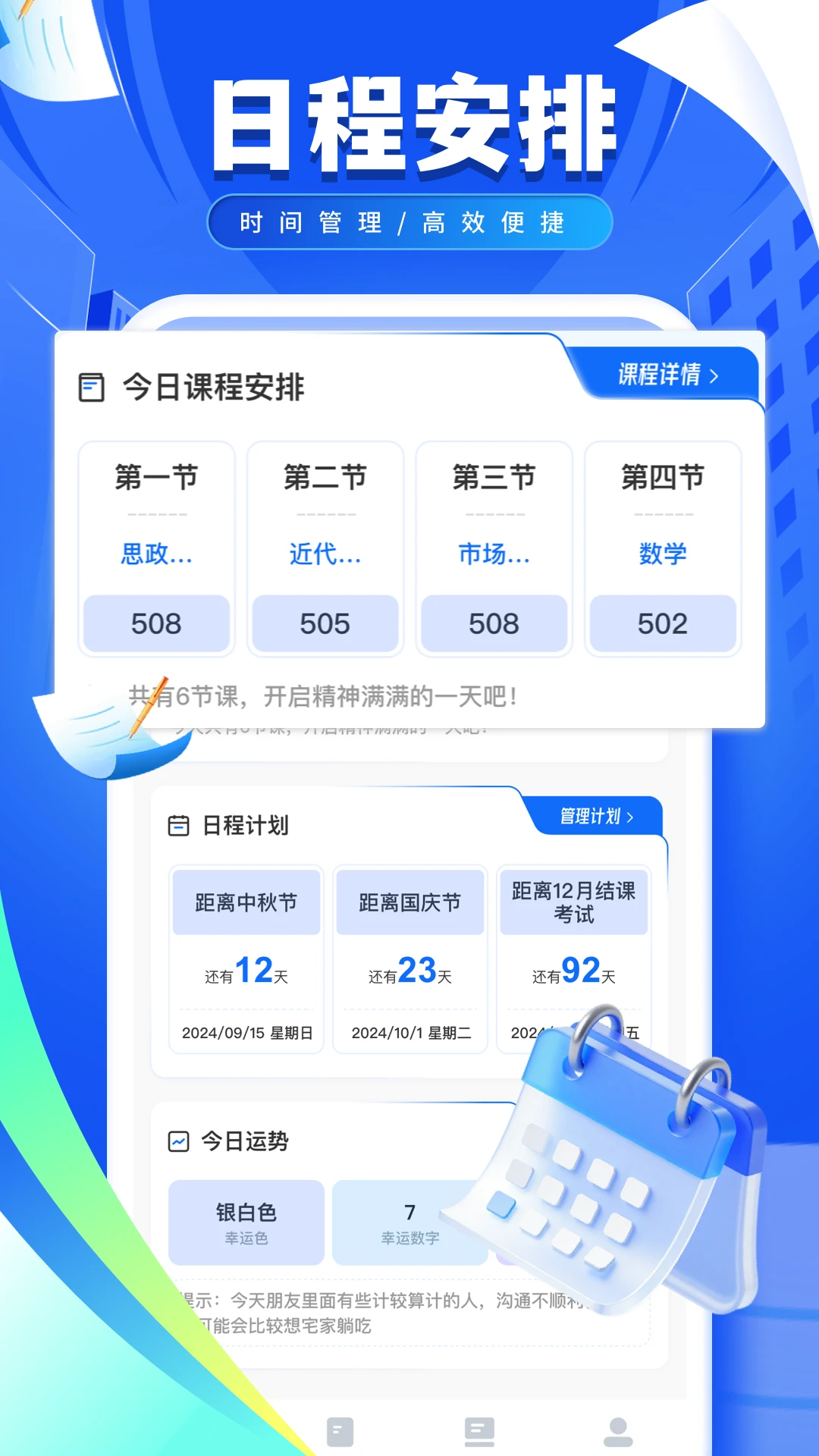 极简课表截图