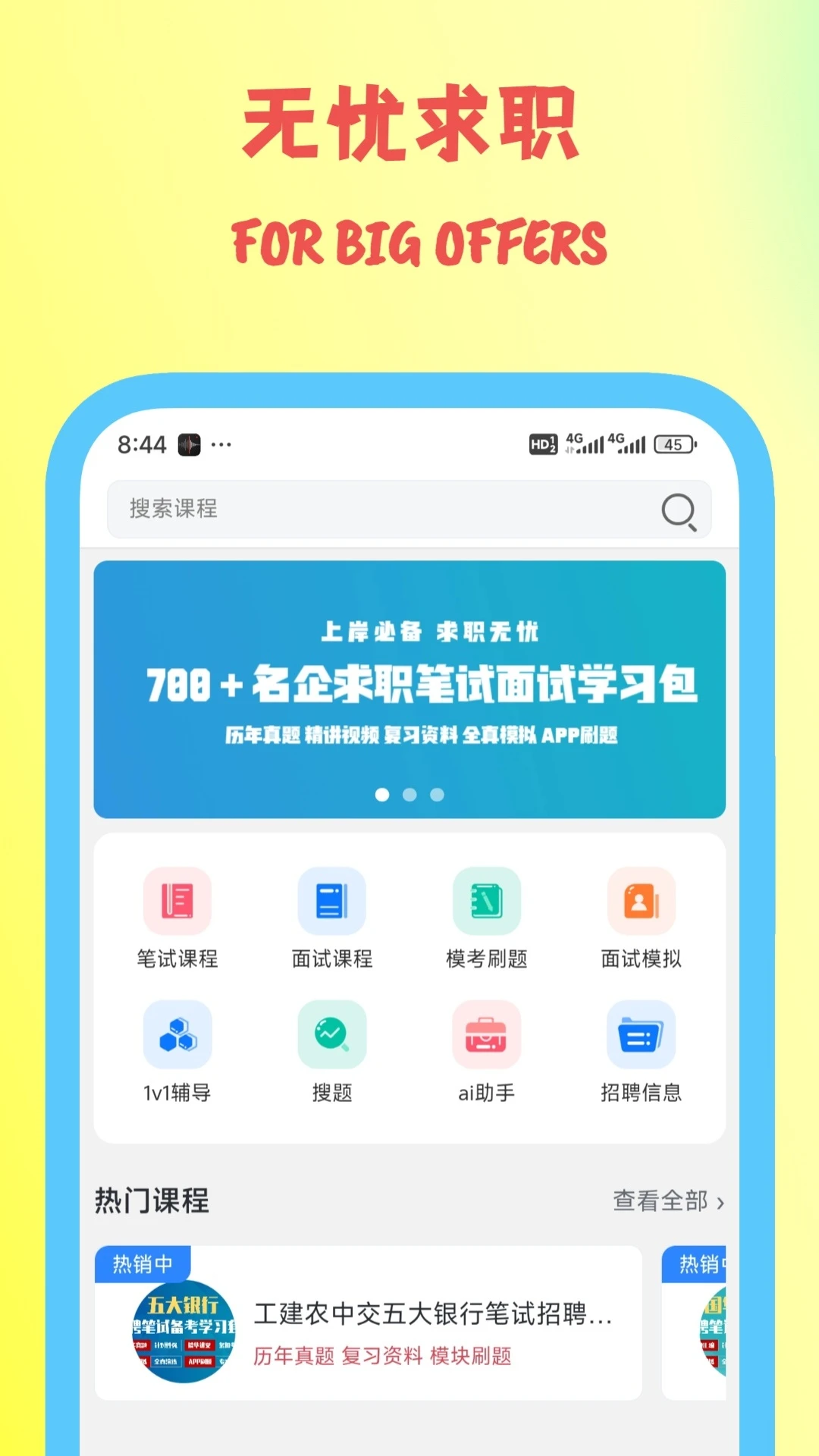 笔试通截图