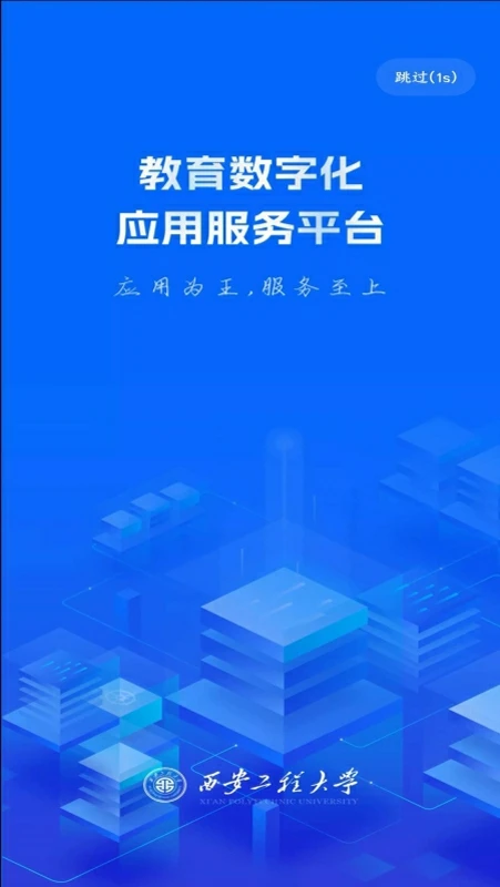 西工程大截图