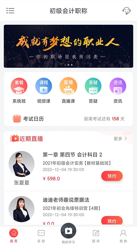 中欣网校截图