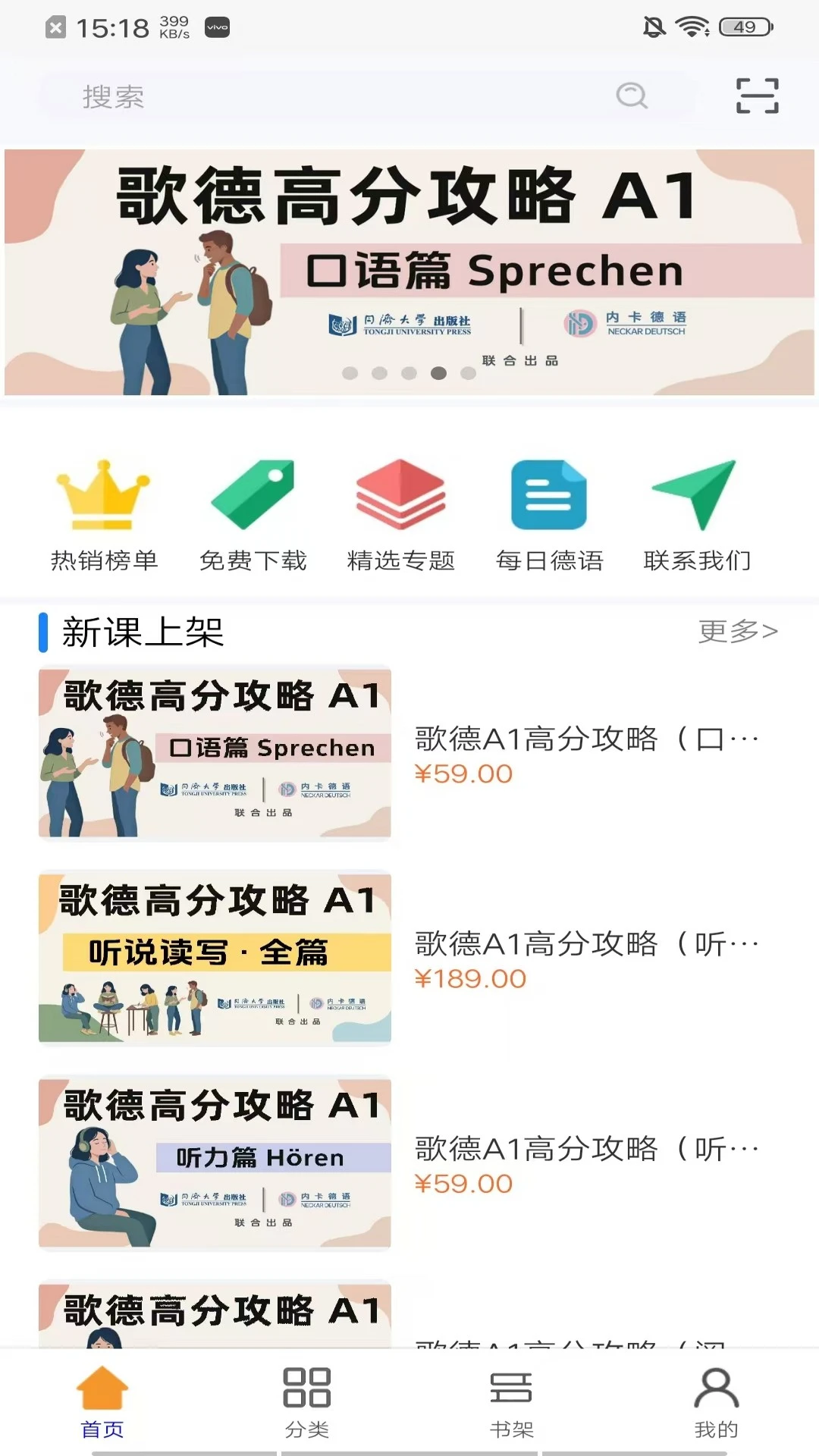 同济德语截图
