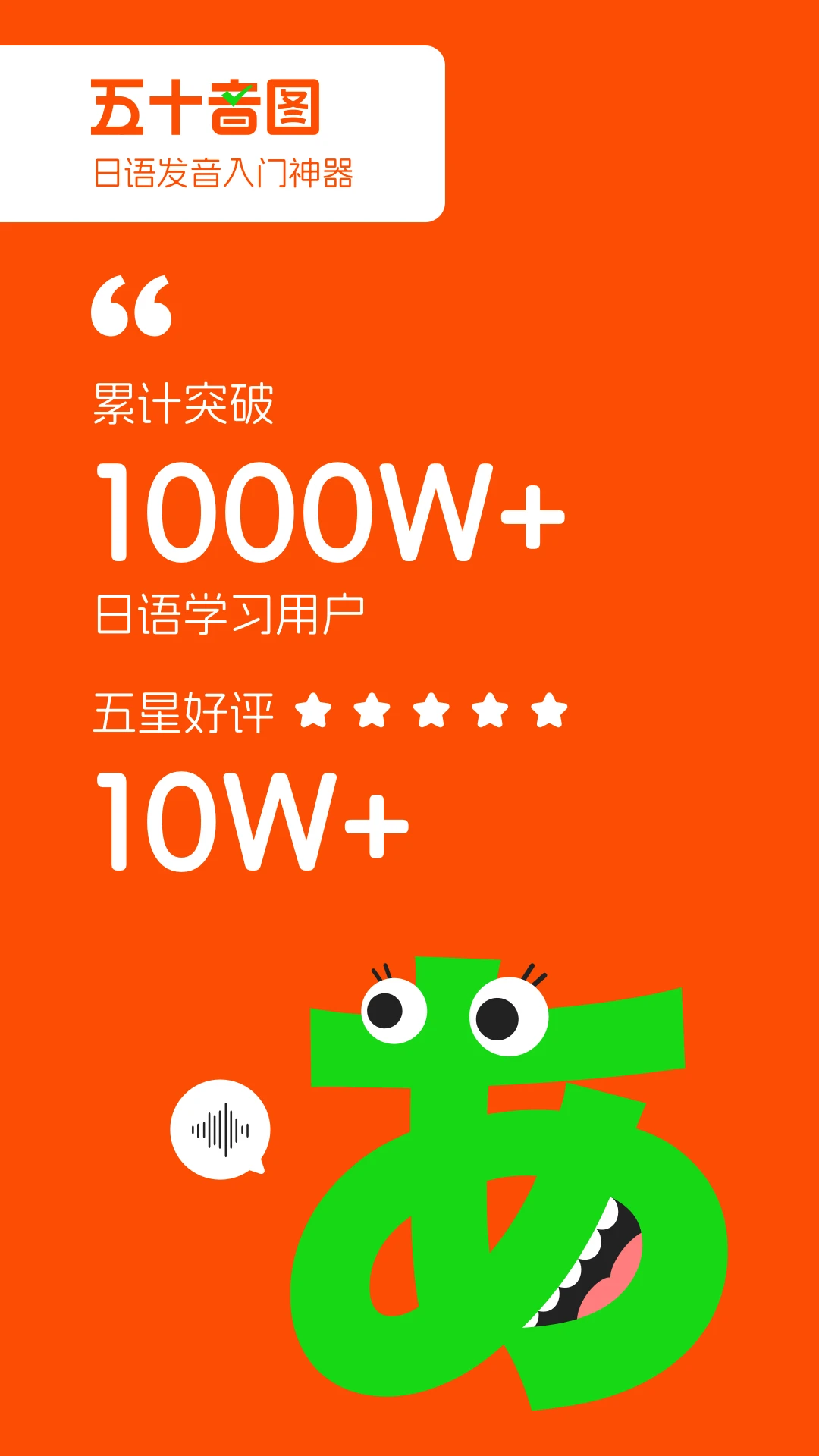 早道日语五十音图截图