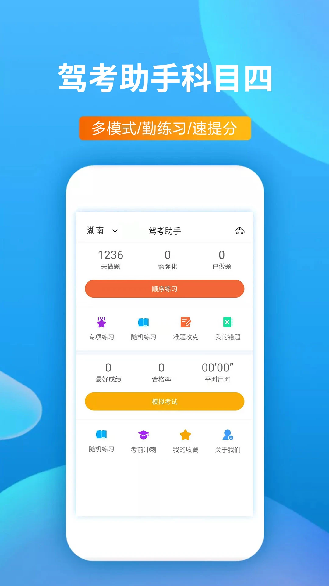 驾考助手科目四截图