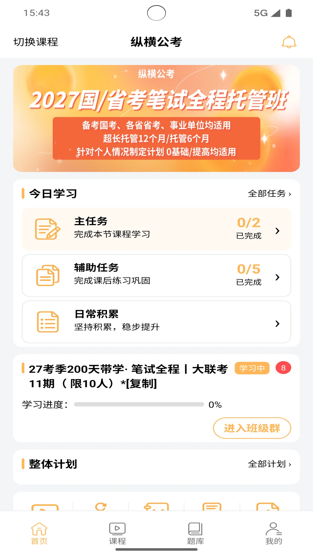 纵横公考截图