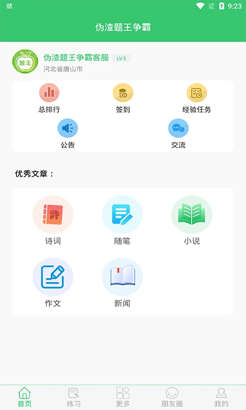伪渣题王争霸截图