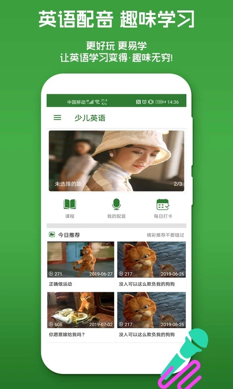 少儿英语截图