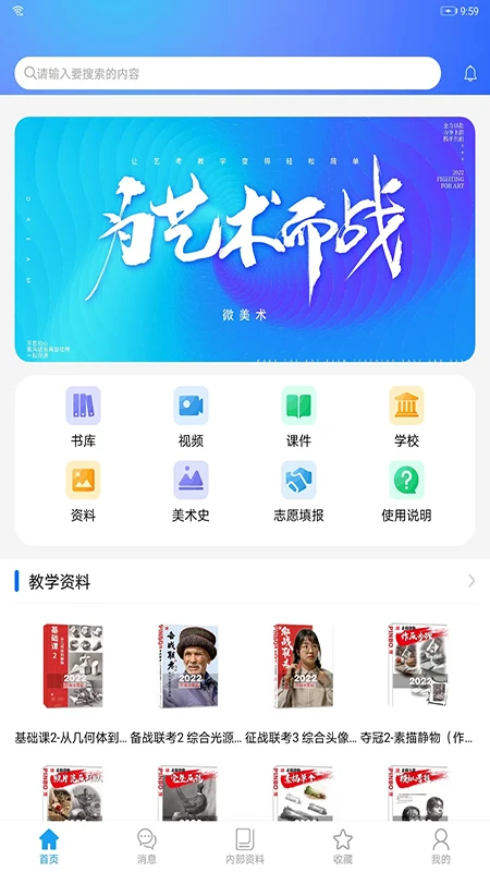 微美术截图