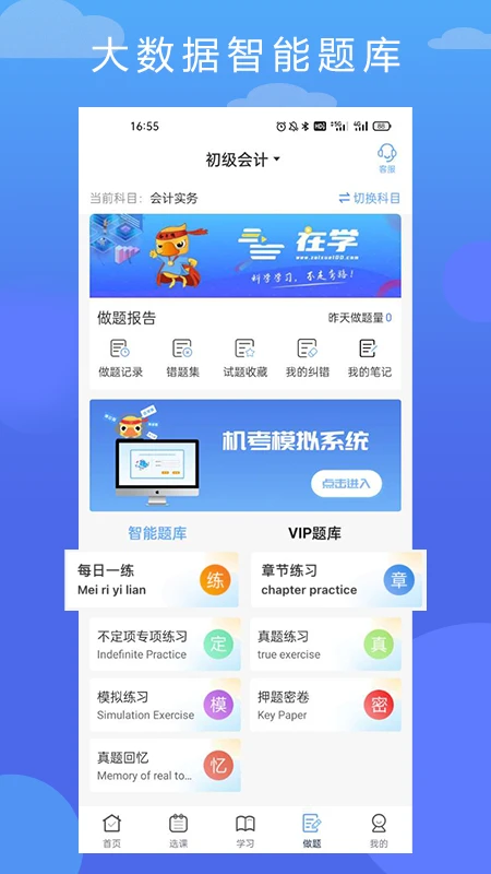 在学网校截图