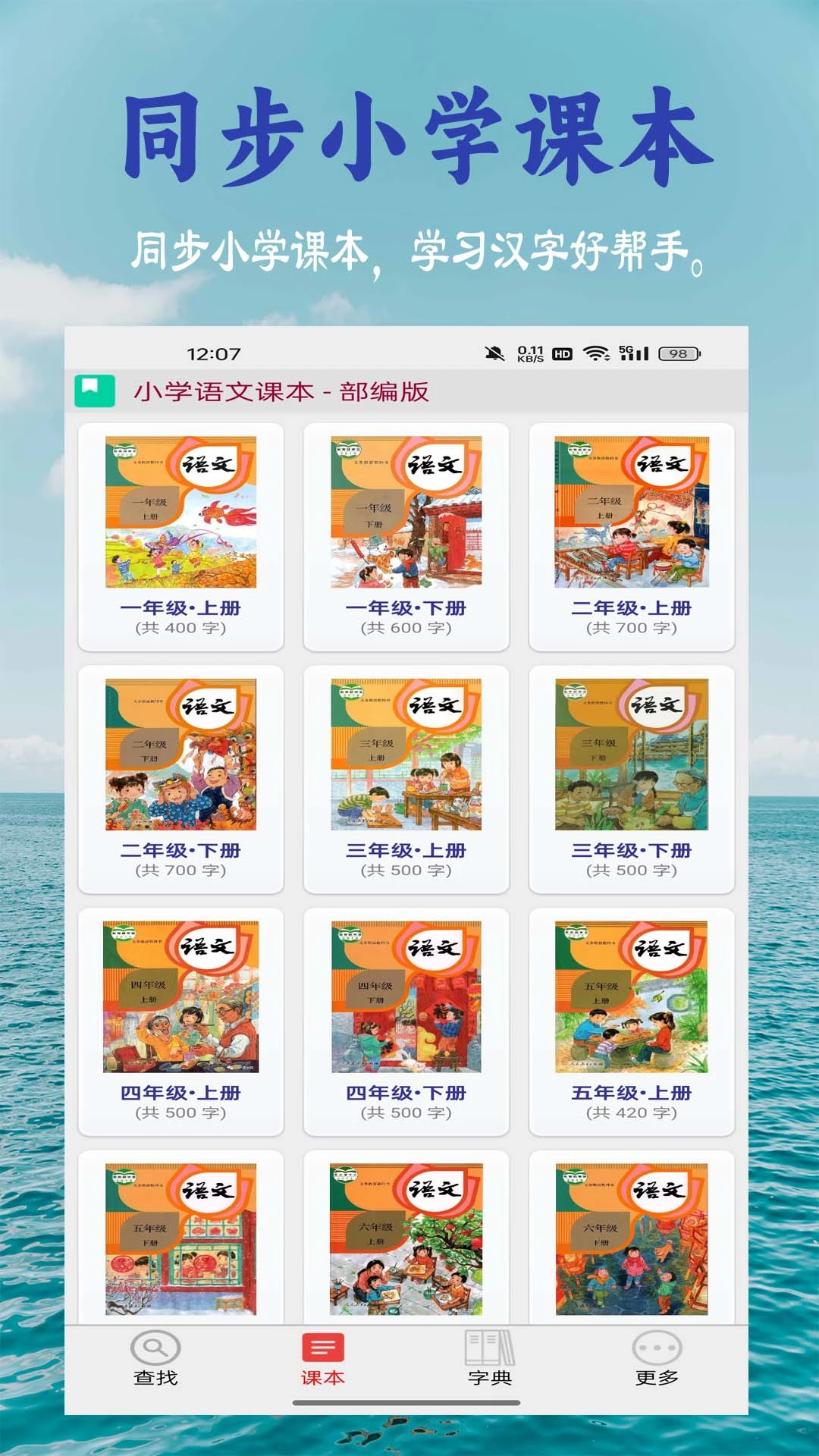 小学生字表截图