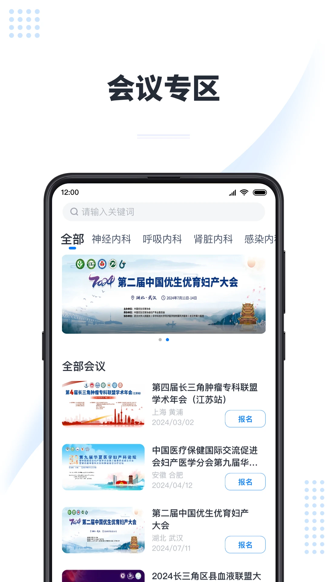 医会宝截图