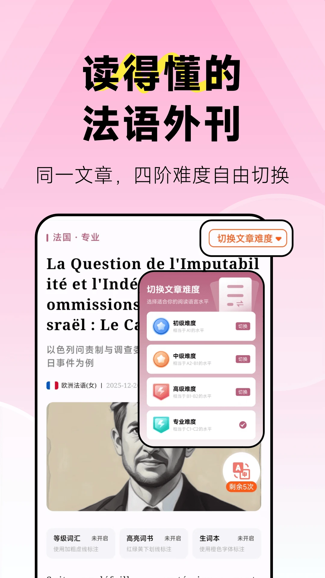 莱特法语阅读听力截图