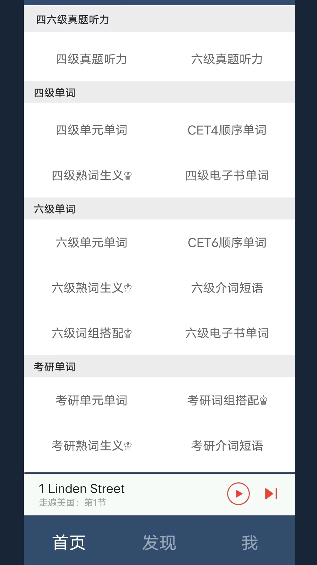英语单词呗截图